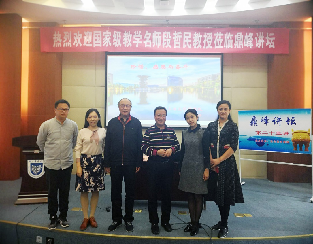 院领导与段哲民教授合影